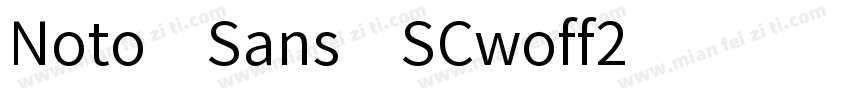 Noto Sans SCwoff2字体转换